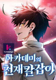 Academy’s Genius Swordsman