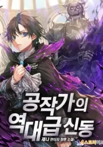 Dukedom’s Legendary Prodigy